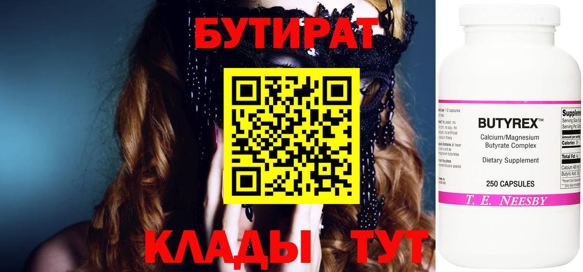 Бутират 1.4BDO Фурманов