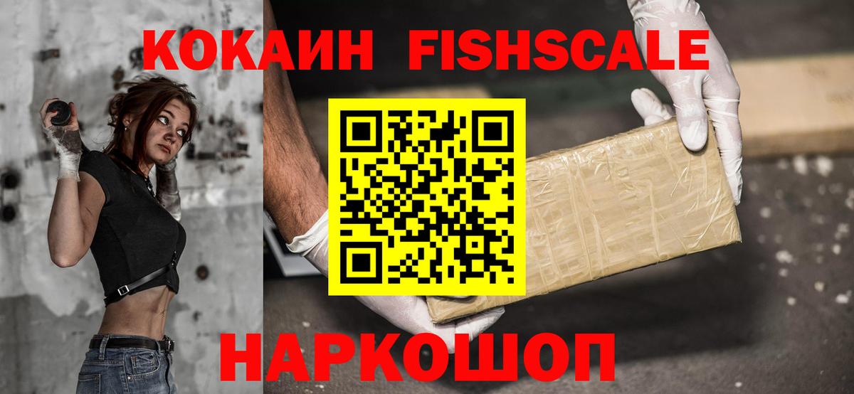 КОКАИН Перу  Cocaine Fish Scale  Вход с VPN  Фурманов 