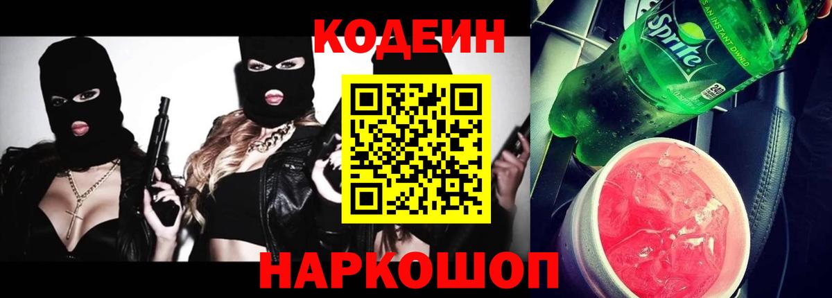 Codein Purple Drank  Codein напиток Lean (лин)  Фурманов 
