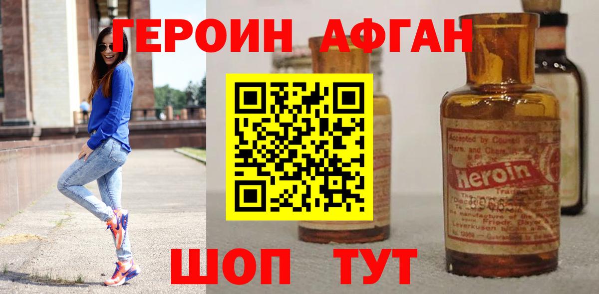 ГЕРОИН  ГЕРОИН VHQ  Вход с VPN  Фурманов 
