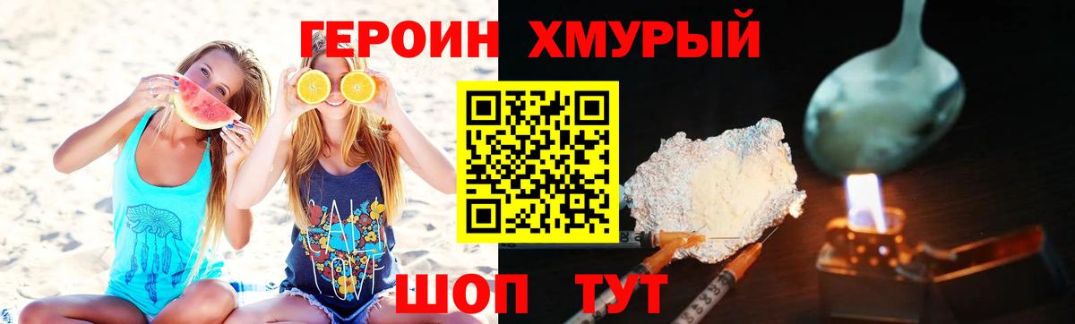 Героин  Фурманов  ГЕРОИН герыч 