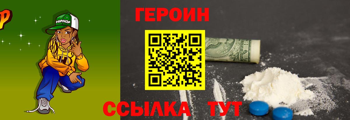 Героин Heroin Фурманов