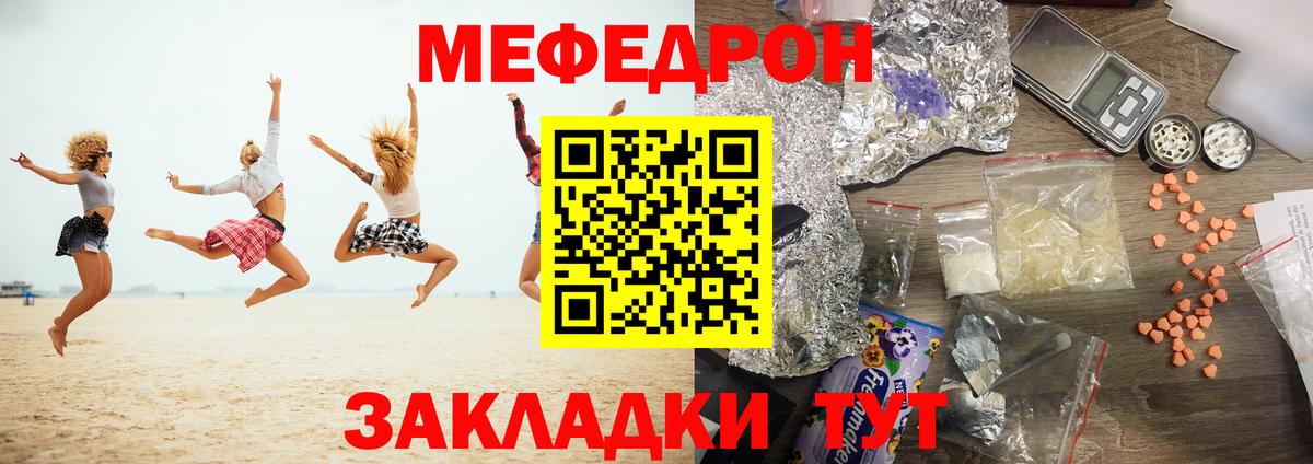Меф мяу мяу мука Фурманов