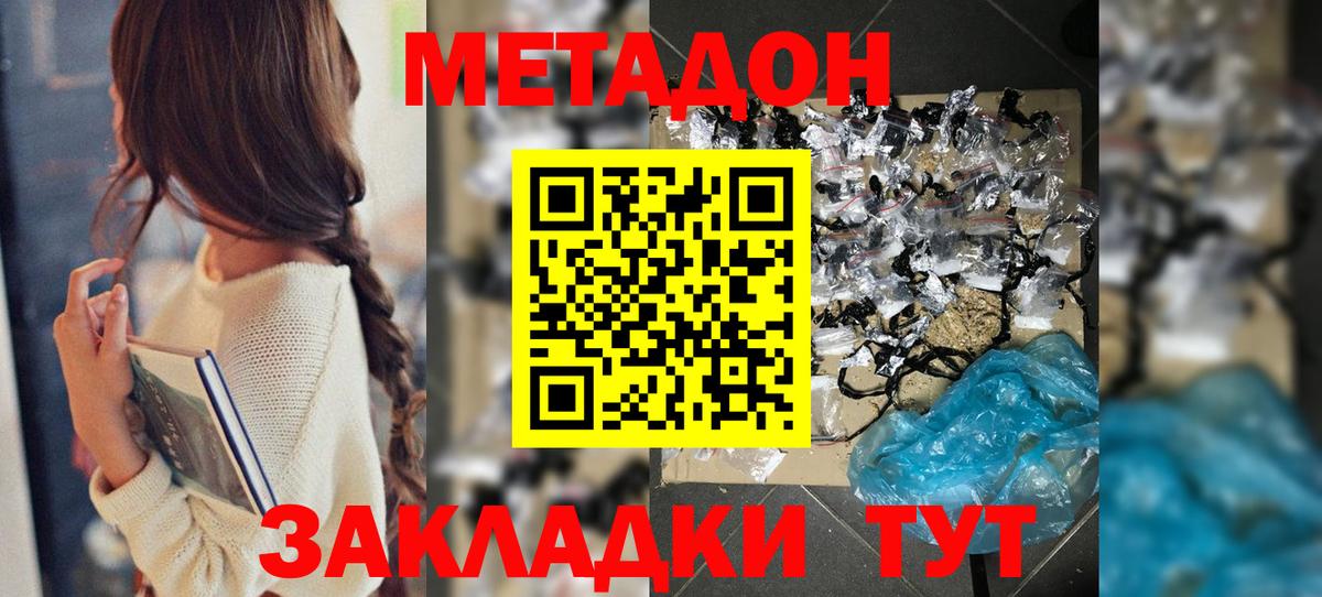 МЕТАДОН мёд  МЕТАДОН кристалл  Вход с VPN  Фурманов 