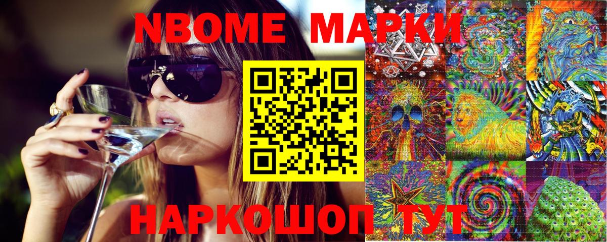 Марки N-bome 1500мкг Фурманов