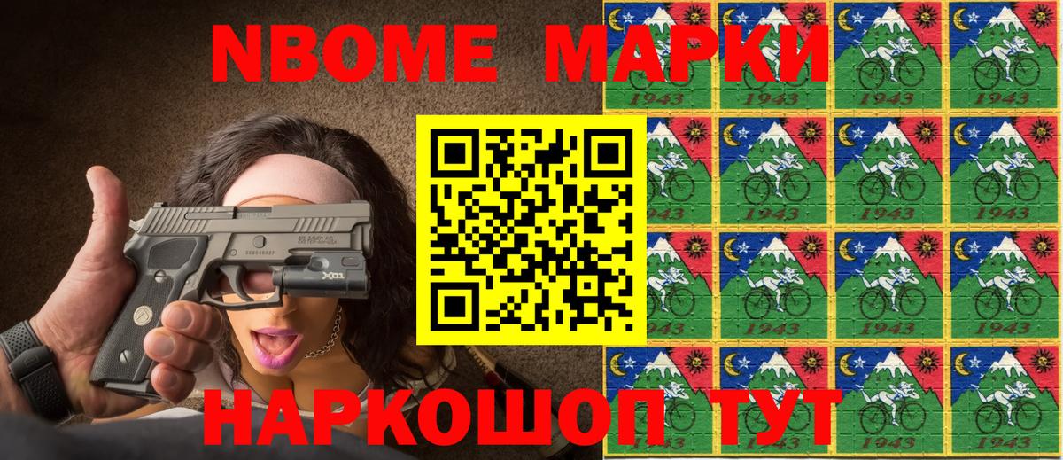 Марки NBOMe 1,5мг Фурманов